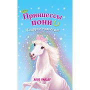 Подруги навсегда!: повесть