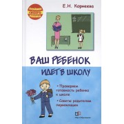Ваш ребенок идет в школу