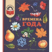 Времена года (стихи, рассказы, загадки)