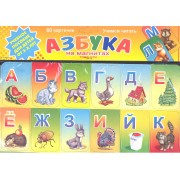 Азбука на магнитах. Животные-овощи. 60 элементов