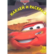 Тачки. № НР 12115