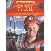 Уголь. Добыча, использование, польза и вред