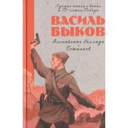 Альпийская баллада. Сотников