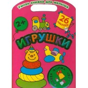 Игрушки. Цвет, форма, размер