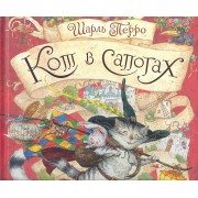 Кот в сапогах : Сказка