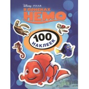 Disney. В поисках Немо.