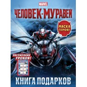 Книга подарков