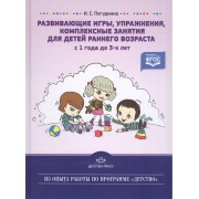 Развивающие игры, упражнения, комплексные занятия для детей раннего возраста с 1 года до 3-х лет
