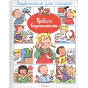 Правила безопасности