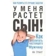 У меня растёт сын! Как воспитать настоящего мужчину