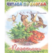 Воробышки