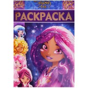 Академия Грез. РЛ № 1621. Раскраска-люкс.