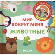 Животные