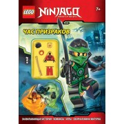 Час призраков: книга+сборная мини-фигурка LEGO