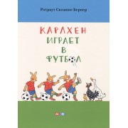 Карлхен играет в футбол
