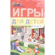 Игры для детей от 3 до 4 лет