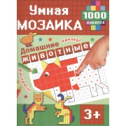 Домашние животные