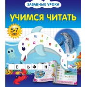 Учимся читать
