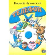 Телефон (синий телефон)