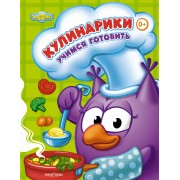 Кулинарики. Учимся готовить