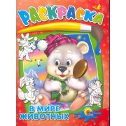 В мире животных