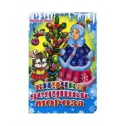 Мини. Внучка Дедушки Мороза