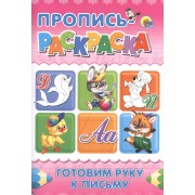 Готовим руку к письму (дельфин)