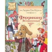 Фердинанд Великолепный