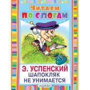 Шапокляк не унимается