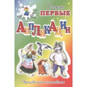 Волк и козлята