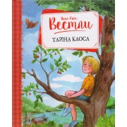 Тайна Каоса: Повесть