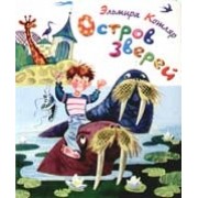 Остров зверей