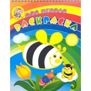 Веселая пчелка