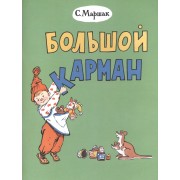 Большой карман