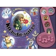 Колыбельная