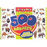 Дикие животные