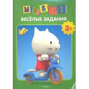 Весёлые задания /3+