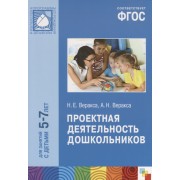 ФГОС Проектная деятельность дошкольников