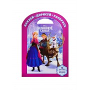 Холодное сердце. № 1433.