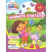 Учимся считать