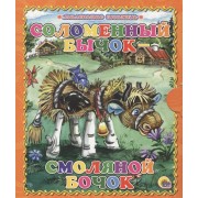 Соломенный бычок