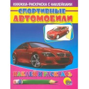 Спортивные автомобили (красная машина)