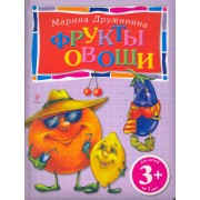 Фрукты и овощи