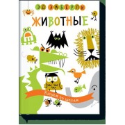 Животные