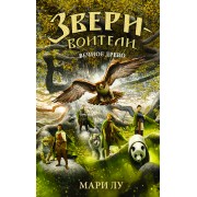 Вечное Древо