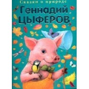 Сказки-малютки