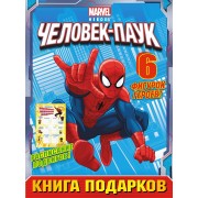 Книга подарков