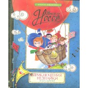 Приключения Незнайки  и его друзей. : сказочная повесть