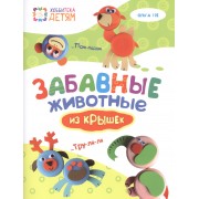 Забавные животные из крышек.