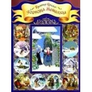 Госпожа метелица Три маленьких лесовика